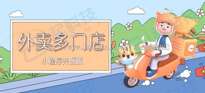 外卖多门店小程序开源版