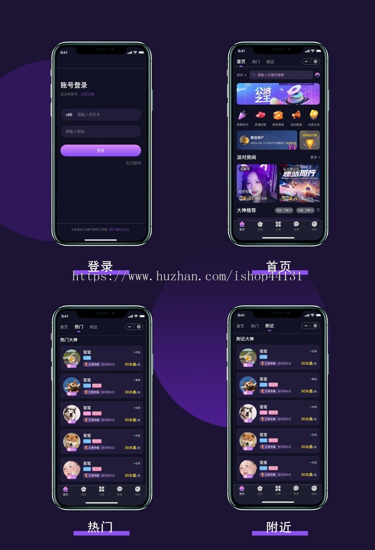游戏约玩APP小程序开发/开黑约玩/语音聊天/游戏系统/源码搭建