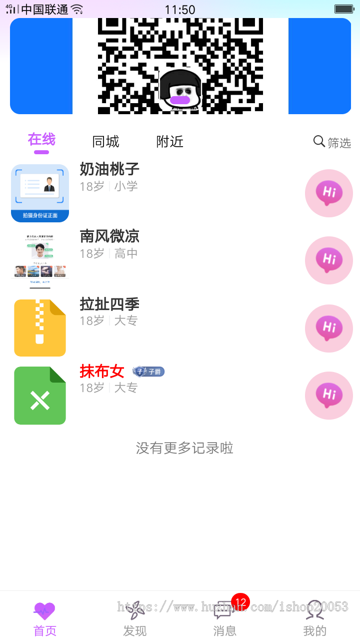 婚恋即时通讯IM一对一音视频付费聊天交友源码语音速配|视频速配|多语言切换