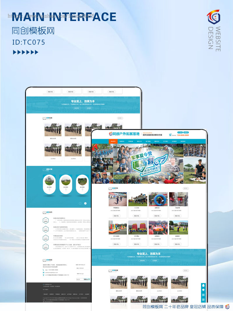PHP户外拓展训练中心网站源码程序 真人CS训练基地网站源码模板程序带后台管理