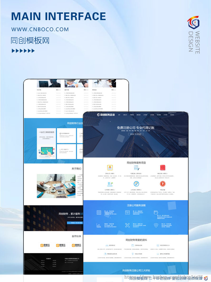 新品大气工商注册代理公司网站制作源码程序模板 php会计代账网站源码程序