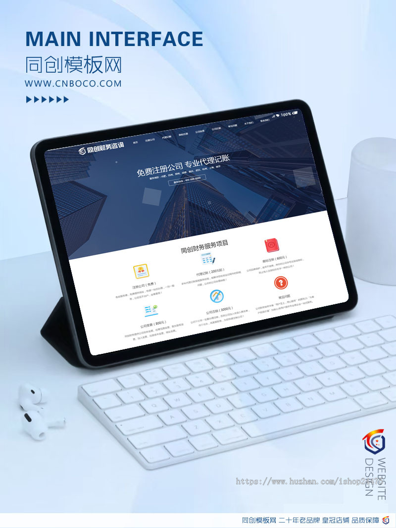 新品大气工商注册代理公司网站制作源码程序模板 php会计代账网站源码程序