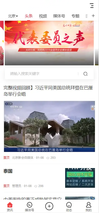 2026资讯新闻资讯自媒体头条小程序PC公众号H5网站自媒体小程序