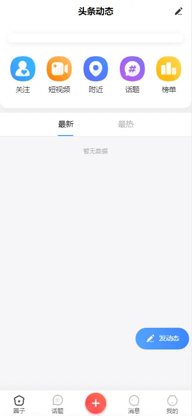 2026资讯新闻资讯自媒体头条小程序PC公众号H5网站自媒体小程序