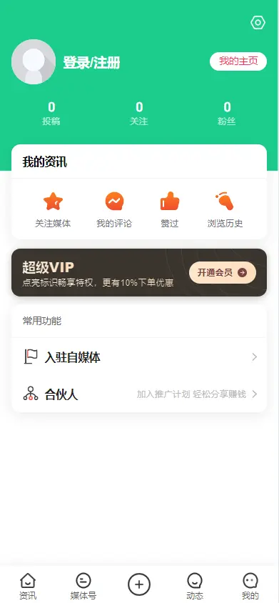 2026资讯新闻资讯自媒体头条小程序PC公众号H5网站自媒体小程序