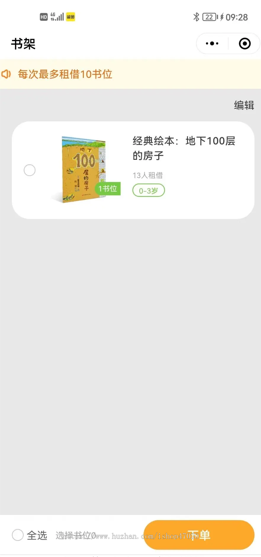 2026儿童绘本馆图书借阅租赁绘本租借知识付费小程序APP源码可二开