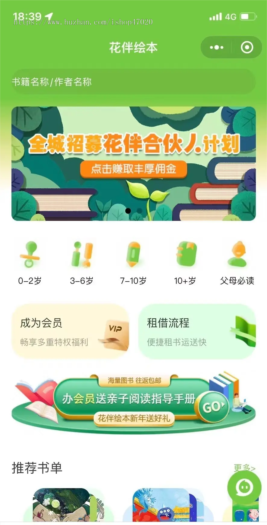 2026儿童绘本馆图书借阅租赁绘本租借知识付费小程序APP源码可二开