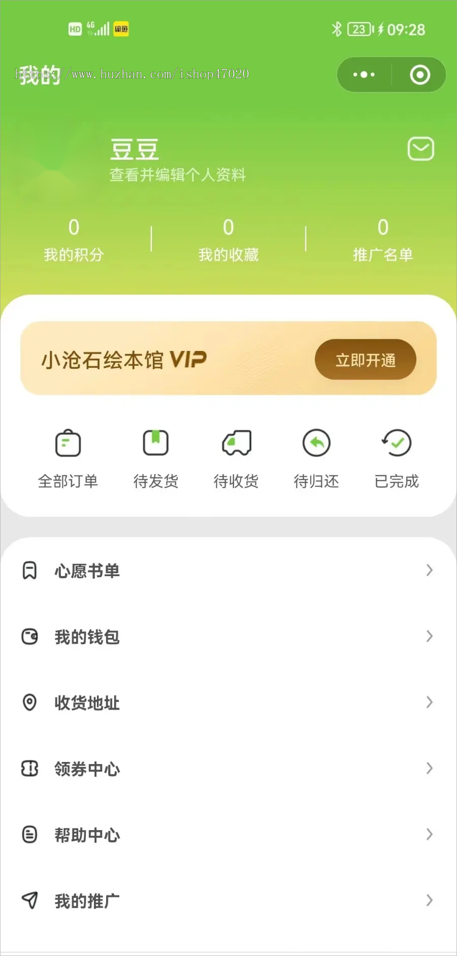 2026儿童绘本馆图书借阅租赁绘本租借知识付费小程序APP源码可二开