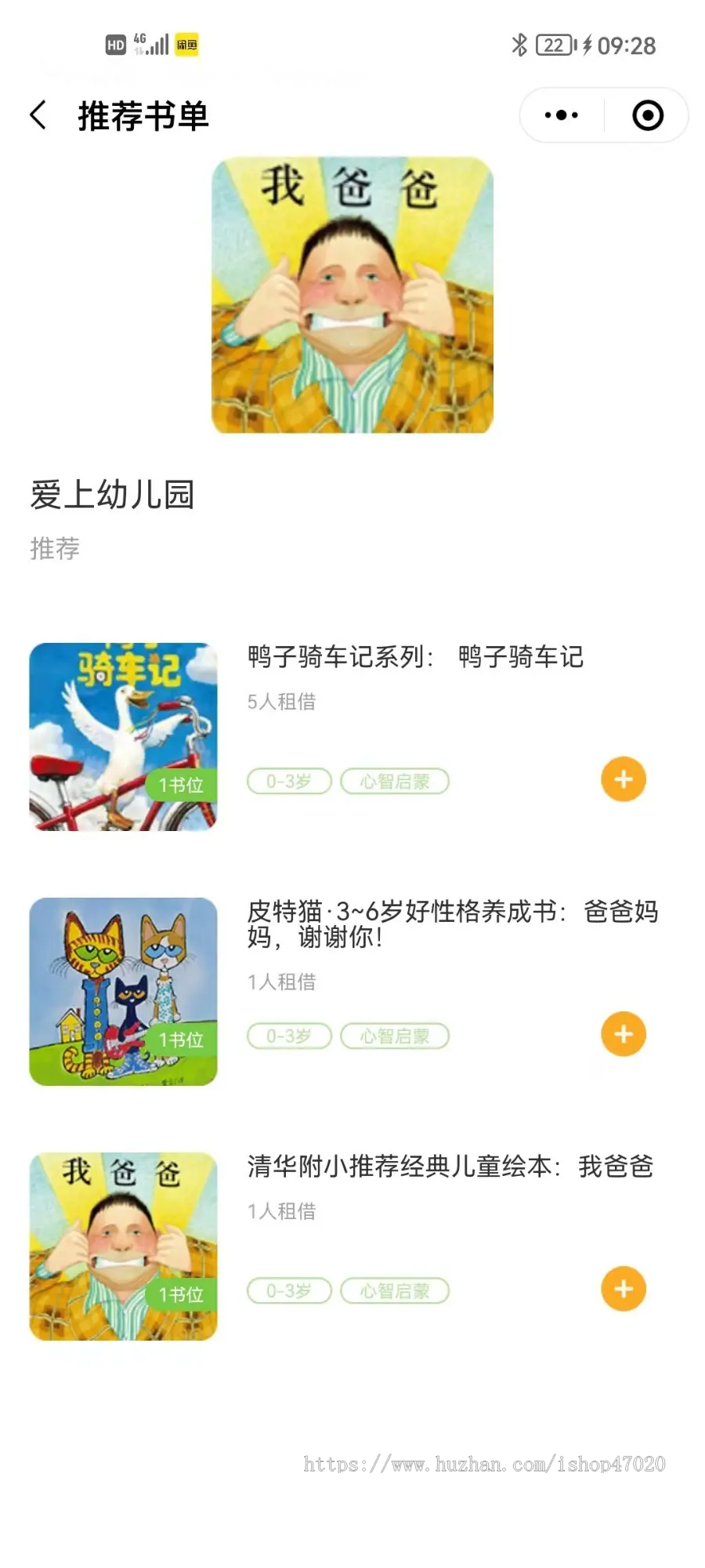 2026儿童绘本馆图书借阅租赁绘本租借知识付费小程序APP源码可二开