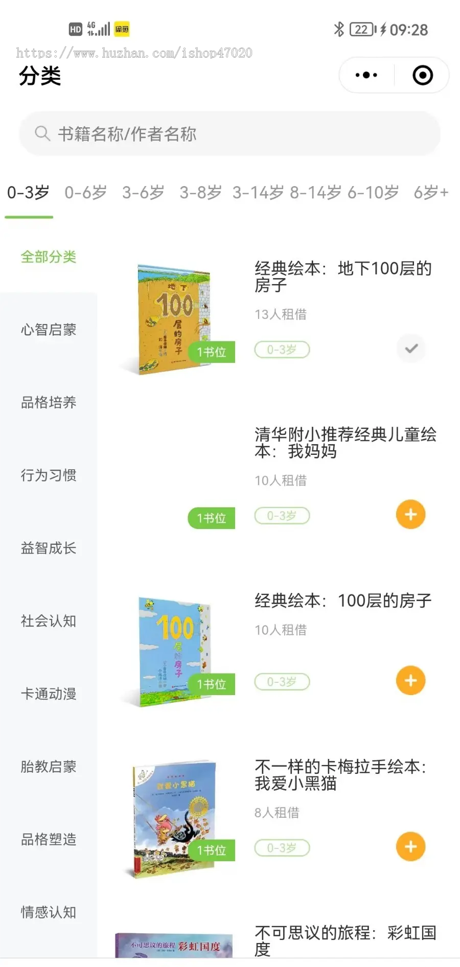 2026儿童绘本馆图书借阅租赁绘本租借知识付费小程序APP源码可二开