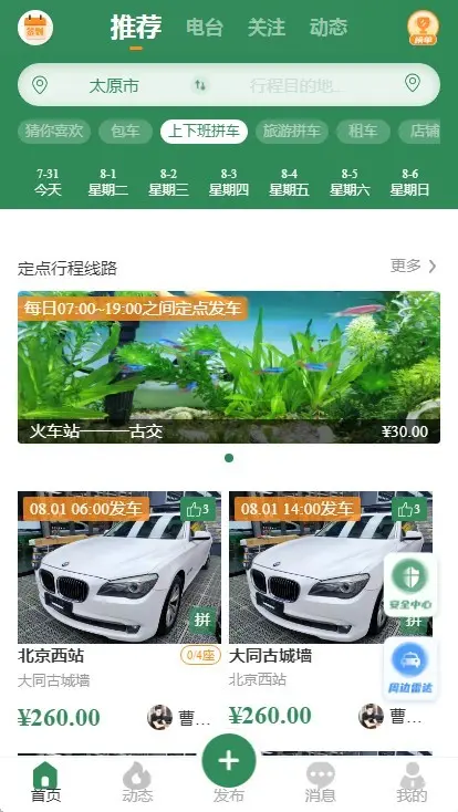2026同城顺风车包车拼车租车小程序app源码开源可定制二开
