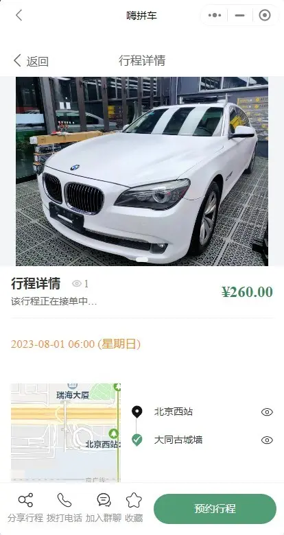 2026同城顺风车包车拼车租车小程序app源码开源可定制二开