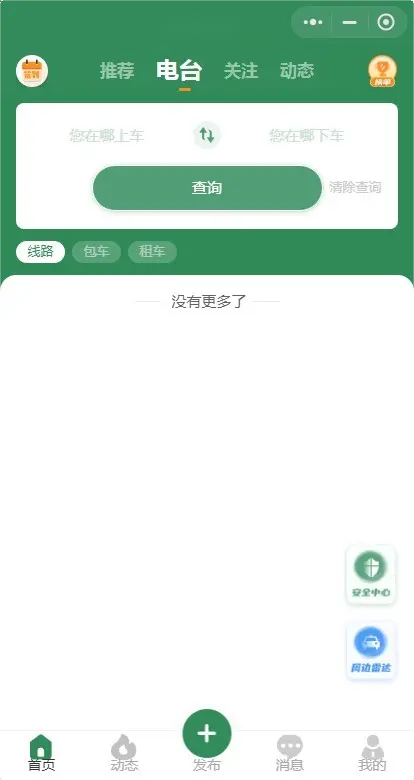2026同城顺风车包车拼车租车小程序app源码开源可定制二开