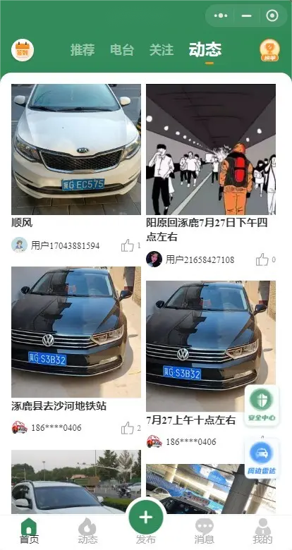 2026同城顺风车包车拼车租车小程序app源码开源可定制二开