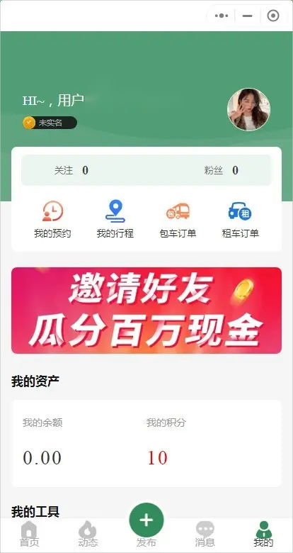 2026同城顺风车包车拼车租车小程序app源码开源可定制二开