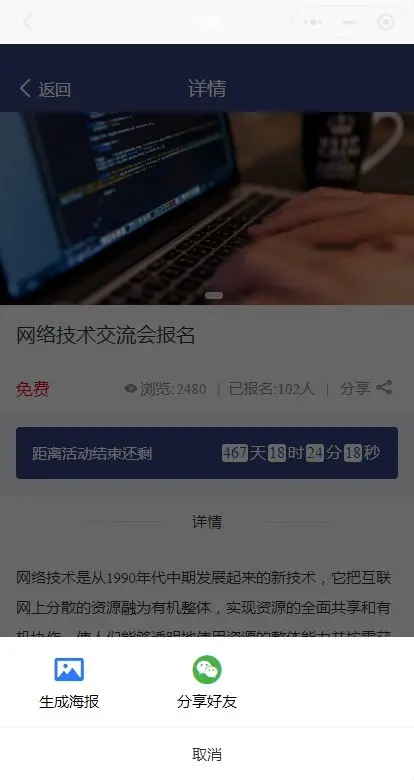 2026活动预约报名小程序APP源码开源可二开