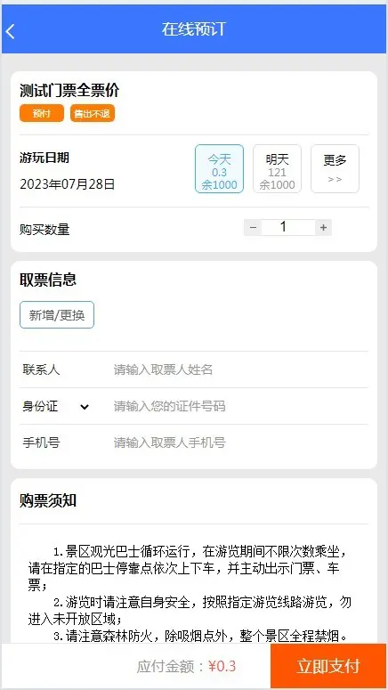 2026旅游系统景区购票系统票务售票核销系统源码独立开源可二开