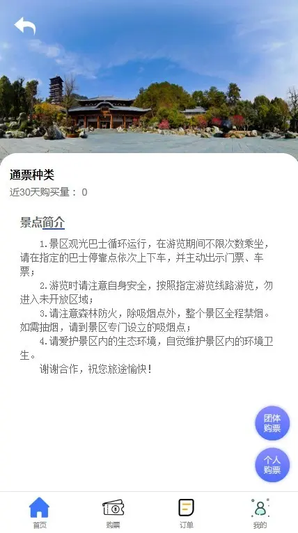 2026旅游系统景区购票系统票务售票核销系统源码独立开源可二开