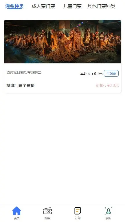2026旅游系统景区购票系统票务售票核销系统源码独立开源可二开