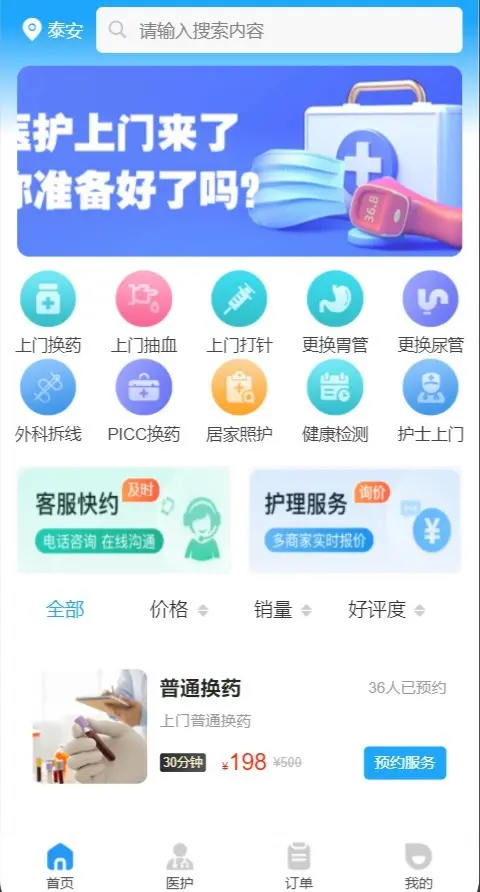 2026护士上门到家医生上门服务医护上门护理换药适老改造小程序APP公众号源码可二开