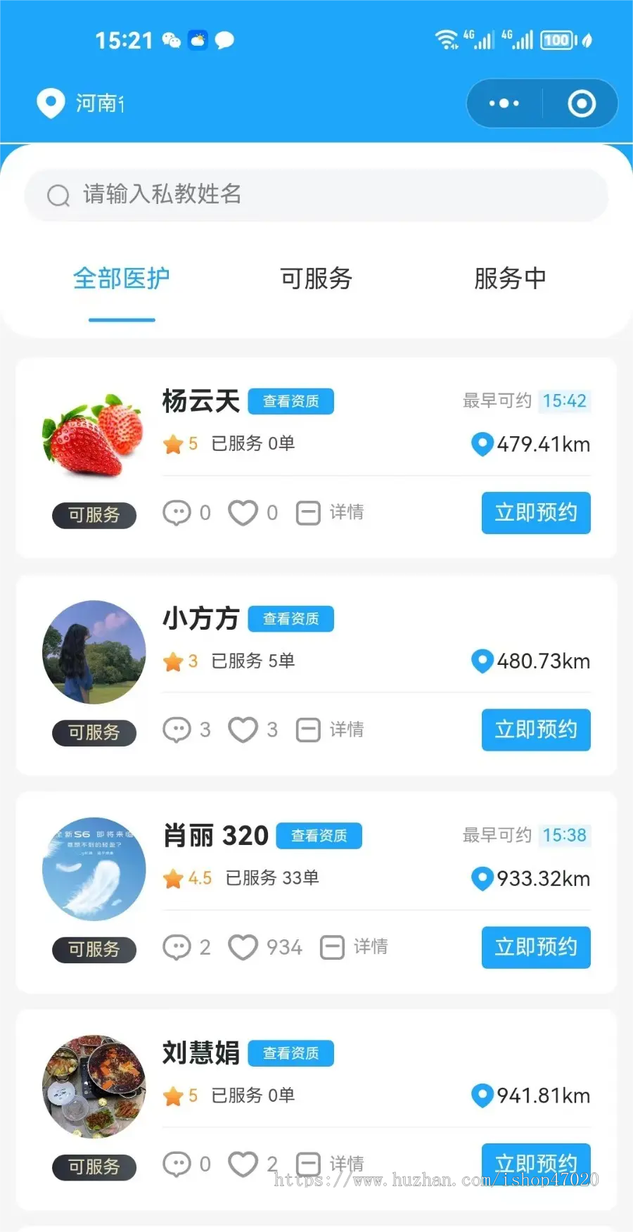 2026护士上门到家医生上门服务医护上门护理换药适老改造小程序APP公众号源码可二开