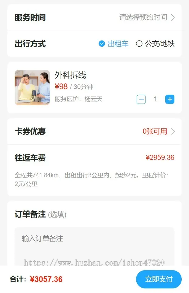 2026护士上门到家医生上门服务医护上门护理换药适老改造小程序APP公众号源码可二开