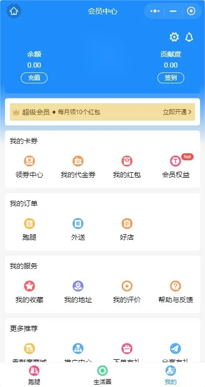 2026同城跑腿配送外卖小程序+骑手端+【双端app】源码系统开源可二开