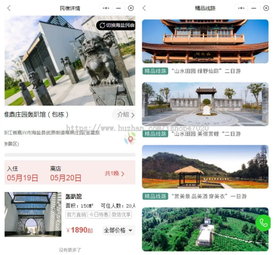 2026乡村旅游特产民宿酒店预约活动报名农家乐小程序APP源码开源可二开