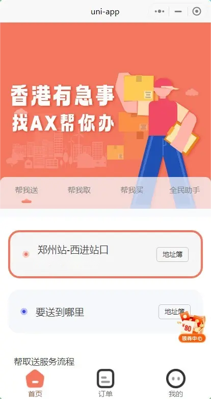 2026同城跑腿系统源码代购代买代取代送仿美团饿了么平台预约排队约单配送小程序可二开