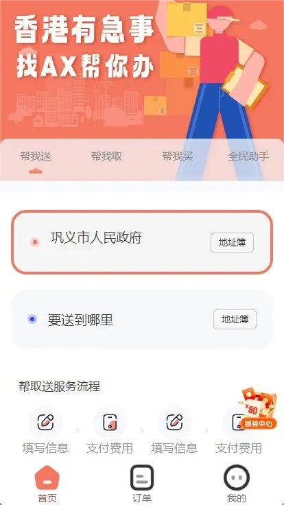 2026同城跑腿系统源码代购代买代取代送仿美团饿了么平台预约排队约单配送小程序可二开