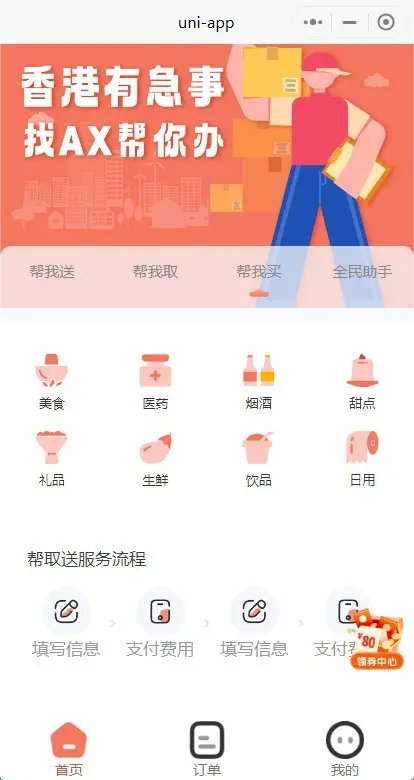 2026同城跑腿系统源码代购代买代取代送仿美团饿了么平台预约排队约单配送小程序可二开