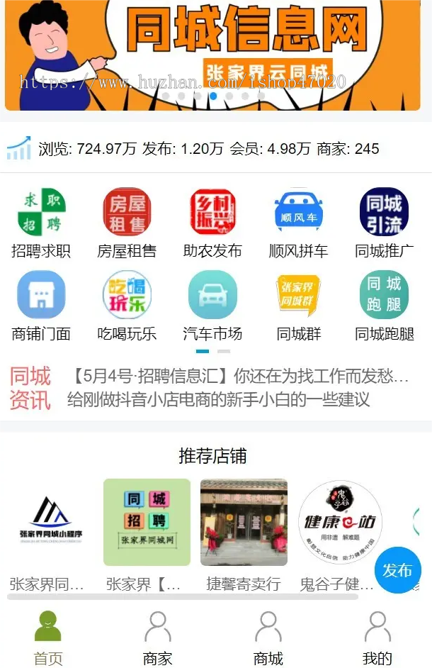 2026独立开源同城分类信息发布多商家入住小程序APP源码开源可二开