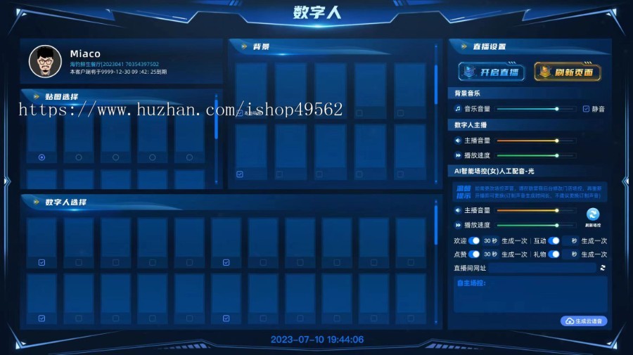 虚拟数字人直播系统短视频人物定制语音克隆系统源码