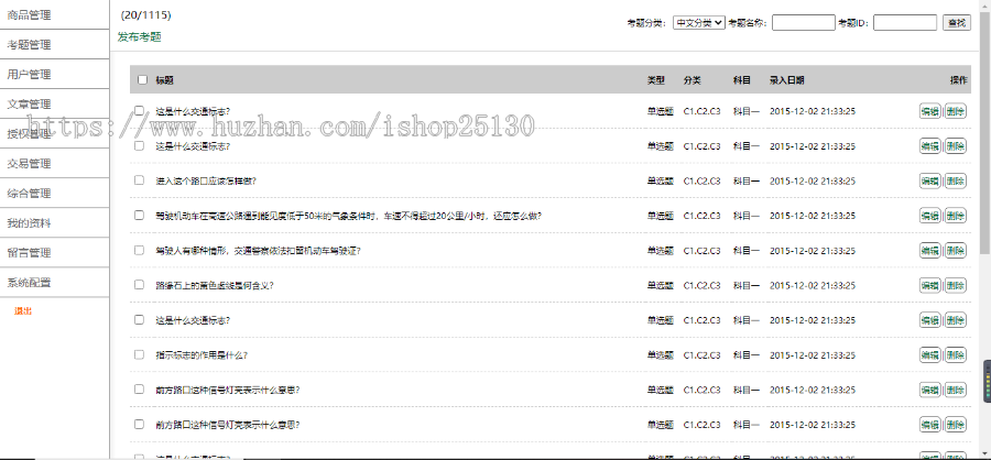 驾考宝典多题库_驾校在线答题考试_科目1_科目4考驾照源码 手机+PC+平板自适应