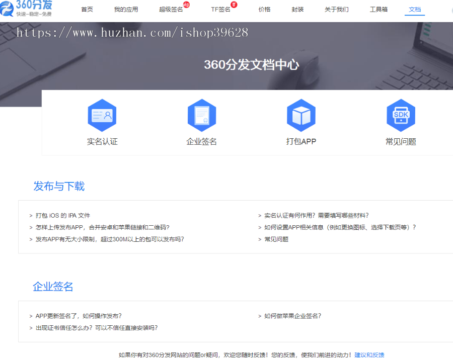 分发平台，苹果免签功能，分发测试，运营级别，安卓苹果分发平台
