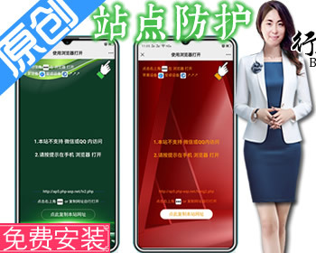 6套带视频教程防洪防封+微信/QQ域名跳转源码+提示跳转到浏览器打开+用浏览器访问网站