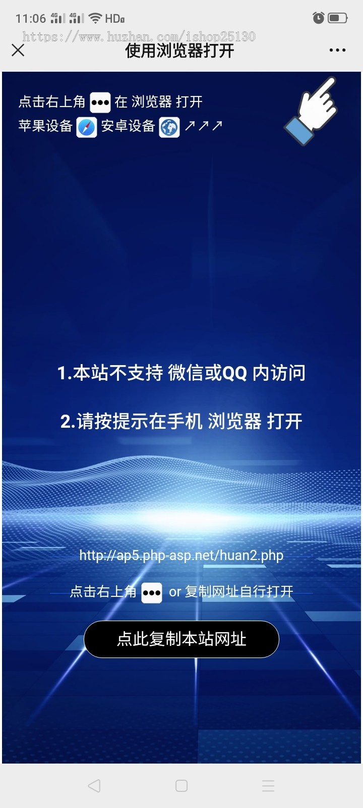 6套带视频教程防洪防封+微信/QQ域名跳转源码+提示跳转到浏览器打开+用浏览器访问网站