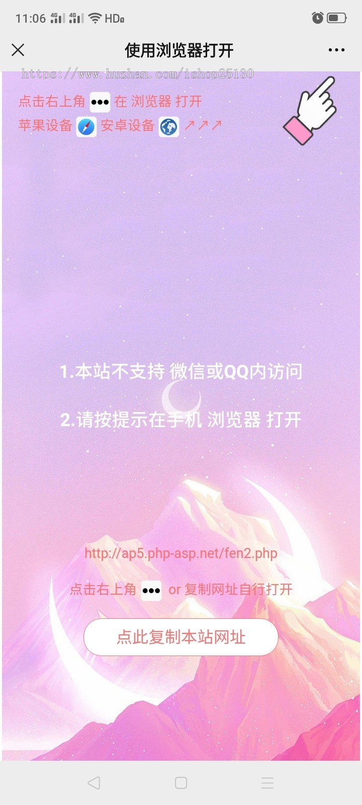 6套带视频教程防洪防封+微信/QQ域名跳转源码+提示跳转到浏览器打开+用浏览器访问网站