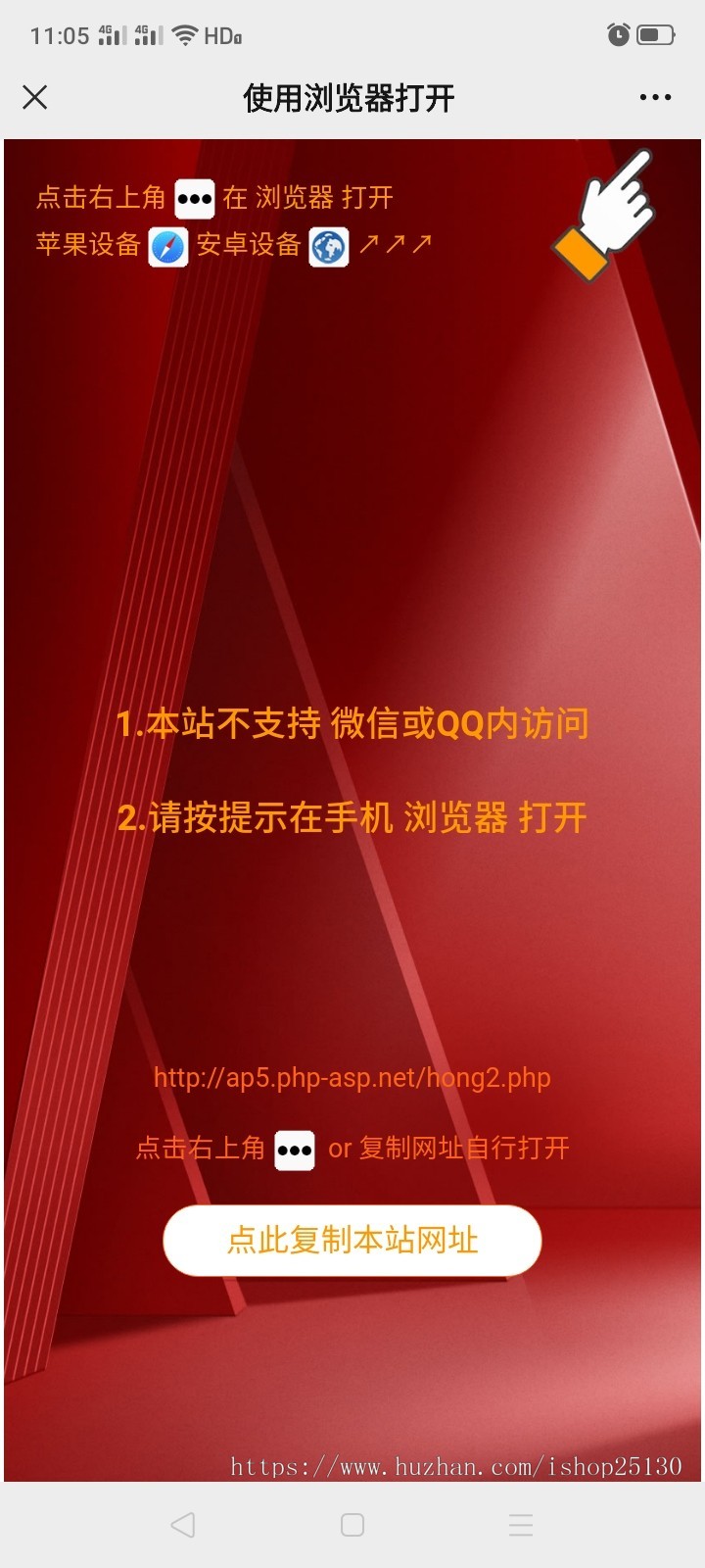 6套带视频教程防洪防封+微信/QQ域名跳转源码+提示跳转到浏览器打开+用浏览器访问网站