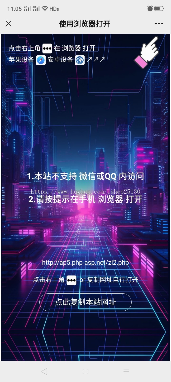 6套带视频教程防洪防封+微信/QQ域名跳转源码+提示跳转到浏览器打开+用浏览器访问网站