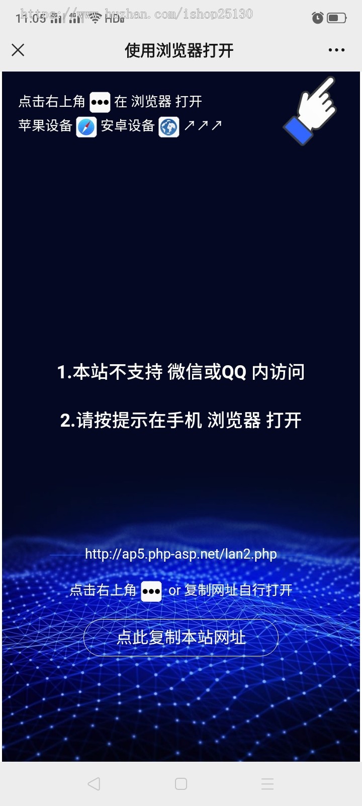 6套带视频教程防洪防封+微信/QQ域名跳转源码+提示跳转到浏览器打开+用浏览器访问网站