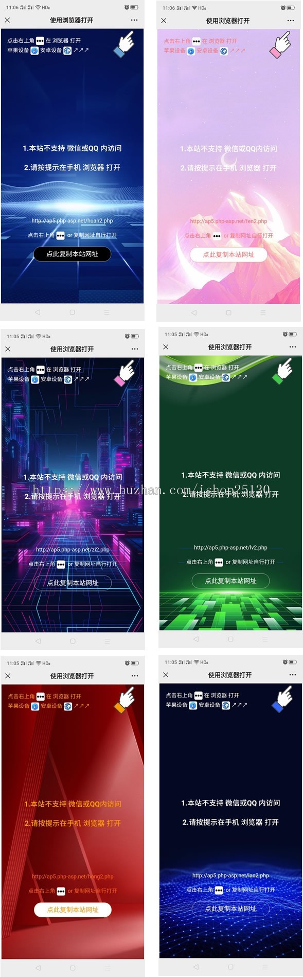 6套带视频教程防洪防封+微信/QQ域名跳转源码+提示跳转到浏览器打开+用浏览器访问网站