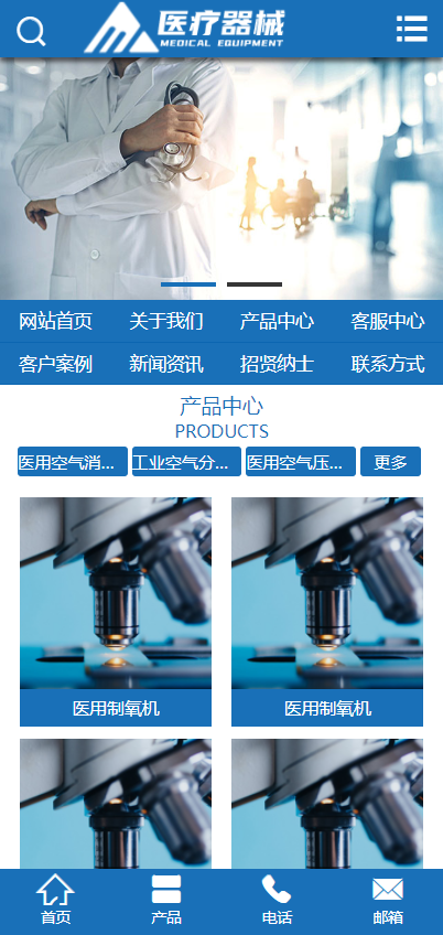 网站建设模板网站源码PHP网站模板医疗器械设备企业官网网站pbootcms模板带手机端
