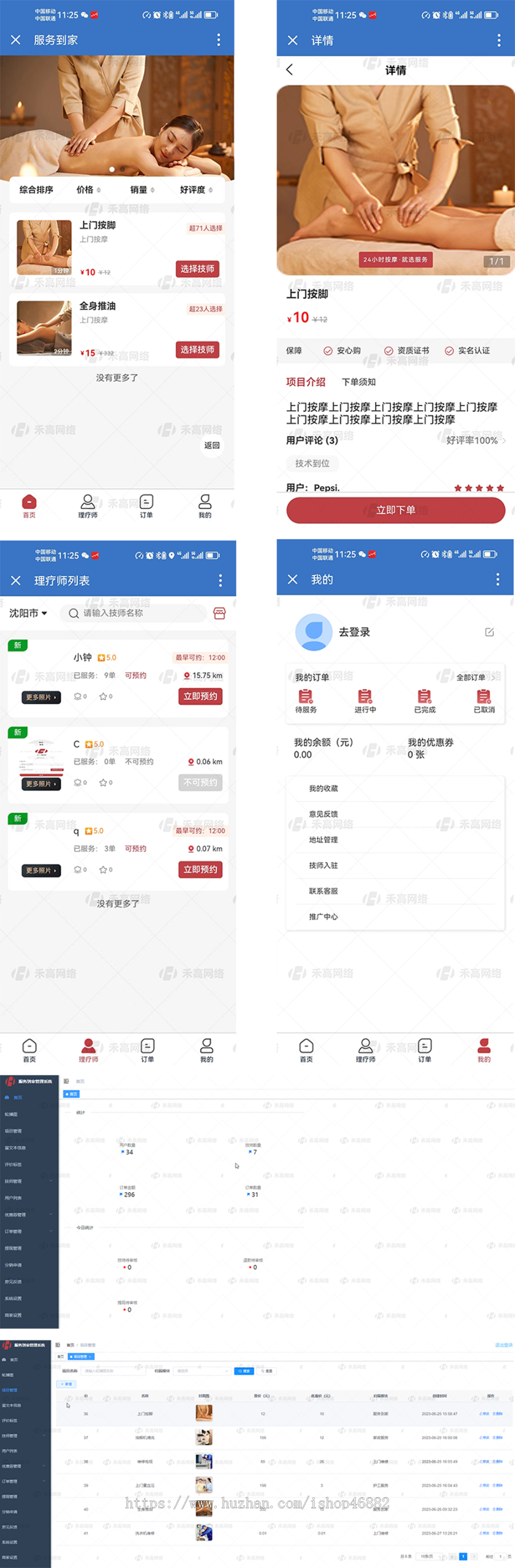 上门服务APP/同城服务/足疗推拿/往约到家APP/小程序开发/源码出售/二次开发O2O