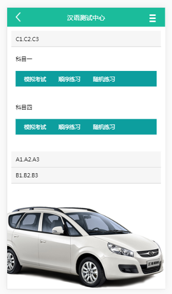 驾考在线答题系统网站源码_驾考宝典多题库 科目1_科目4考驾照源码 手机+PC+平板自适应