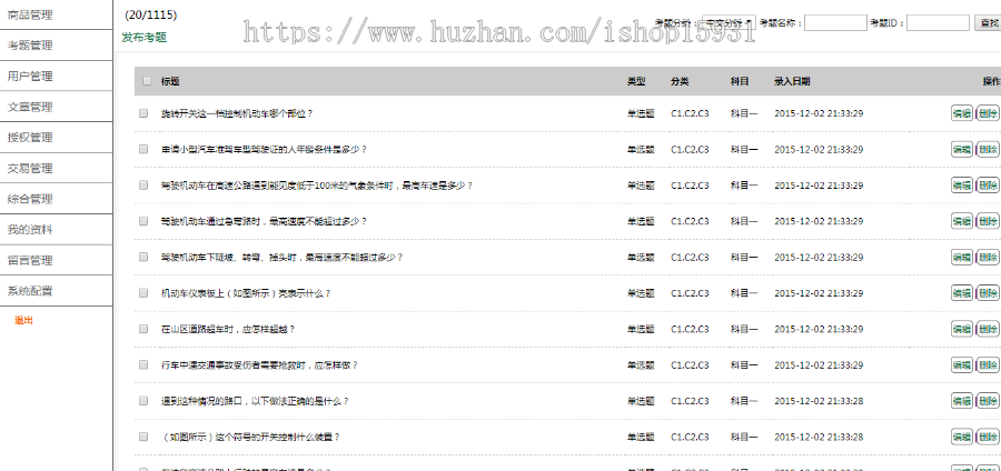 驾考在线答题系统网站源码_驾考宝典多题库 科目1_科目4考驾照源码 手机+PC+平板自适应