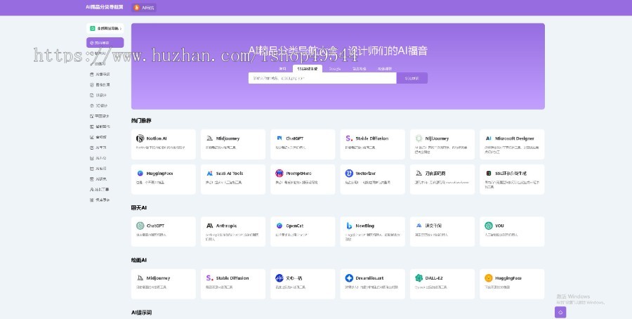 2026AI精品导航AI网址导航AI专业人工智能导航网站AI分类导航AI智能导航网站系统源码