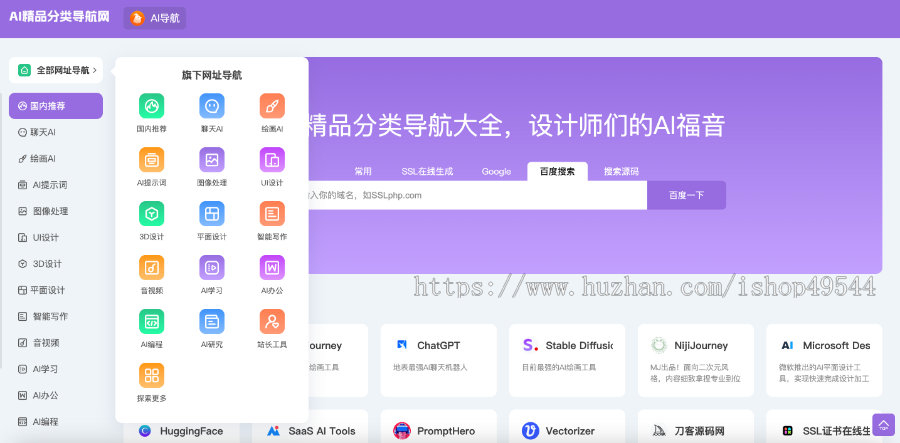 2026AI精品导航AI网址导航AI专业人工智能导航网站AI分类导航AI智能导航网站系统源码