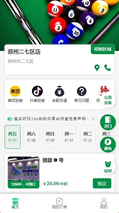 2026可加盟多城市共享自助台球室台球厅扫码开门电小程序源码小程序APP源码开源可二开