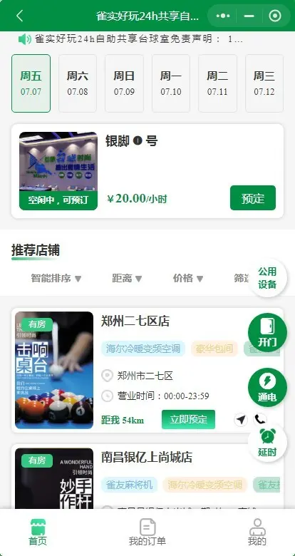 2026可加盟多城市共享自助台球室台球厅扫码开门电小程序源码小程序APP源码开源可二开
